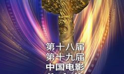 第十八届十九届中国电影华表奖颁奖典礼阵容官宣，5月23日举行